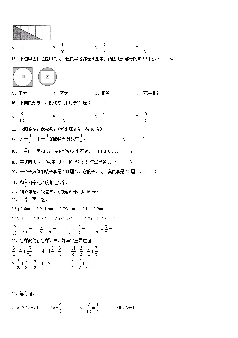 江苏省南通市启东市2022-2023学年数学五年级第二学期期末质量检测模拟试题含答案02