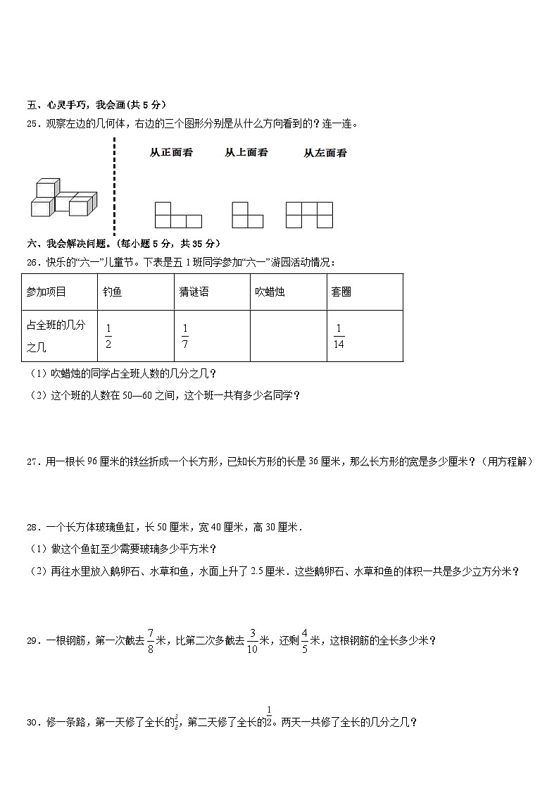 江苏省南通市启东市2022-2023学年数学五年级第二学期期末质量检测模拟试题含答案03