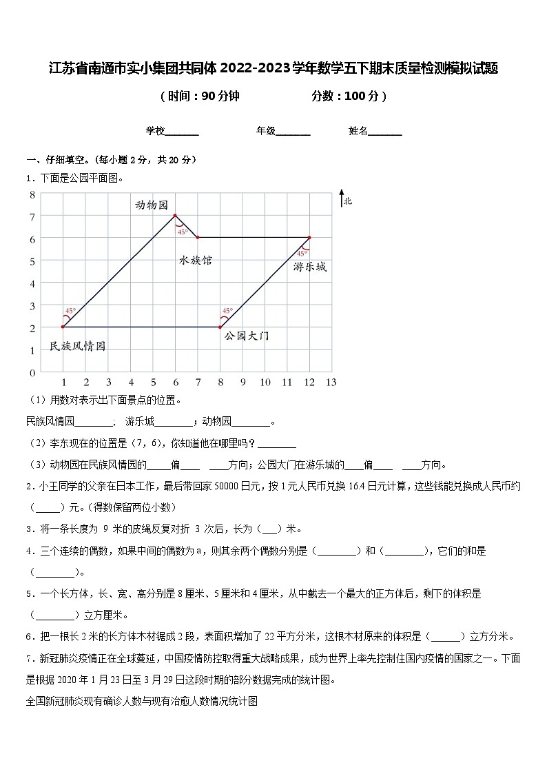 江苏省南通市实小集团共同体2022-2023学年数学五下期末质量检测模拟试题含答案01