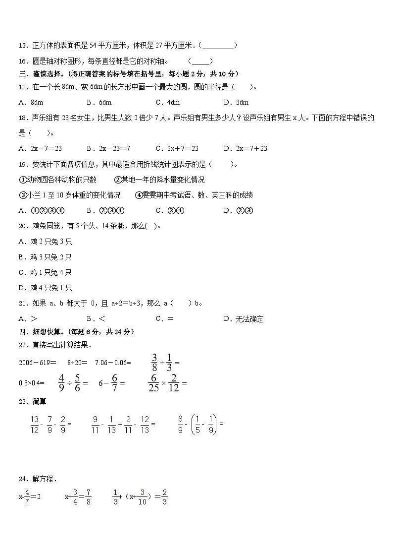 江苏省南通市实小集团共同体2022-2023学年数学五下期末质量检测模拟试题含答案03