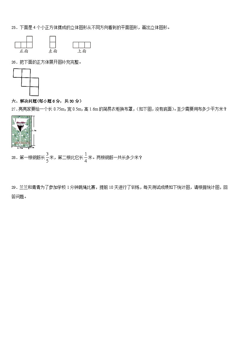 江苏省南通市通州区2022-2023学年数学五年级第二学期期末达标检测试题含答案03