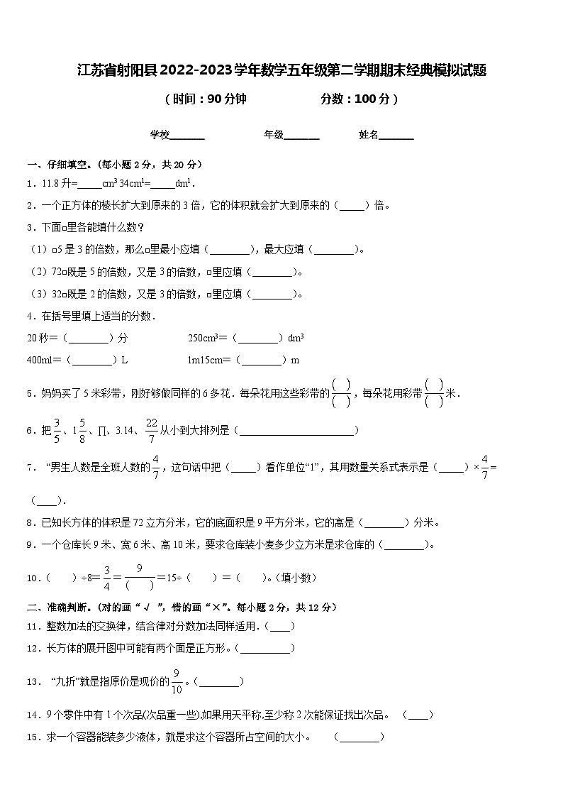 江苏省射阳县2022-2023学年数学五年级第二学期期末经典模拟试题含答案01