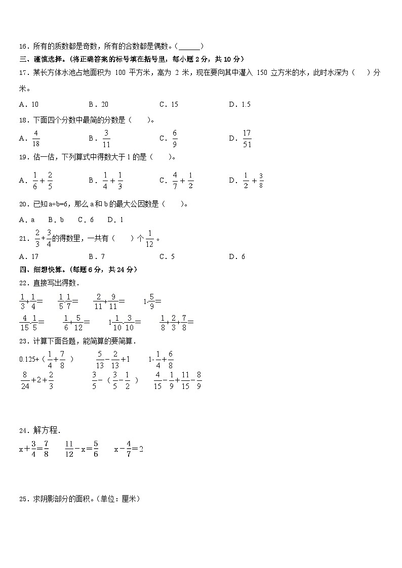 江苏省射阳县2022-2023学年数学五年级第二学期期末经典模拟试题含答案02