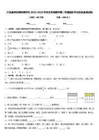 江苏省泗洪县泗州学校2022-2023学年五年级数学第二学期期末学业质量监测试题含答案