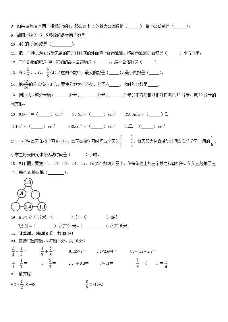江苏省泰兴市黄桥小学教育集团2022-2023学年数学五下期末监测试题含答案第2页