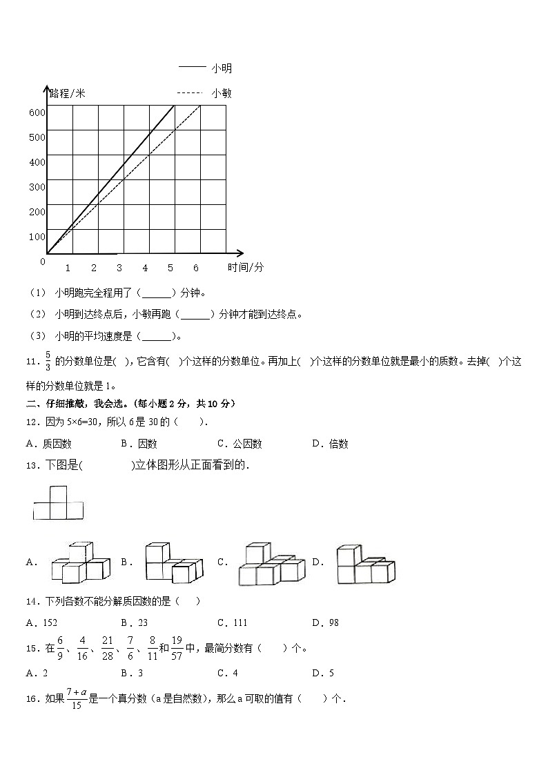 江苏省泰州市泰兴市2022-2023学年数学五下期末统考试题含答案第2页