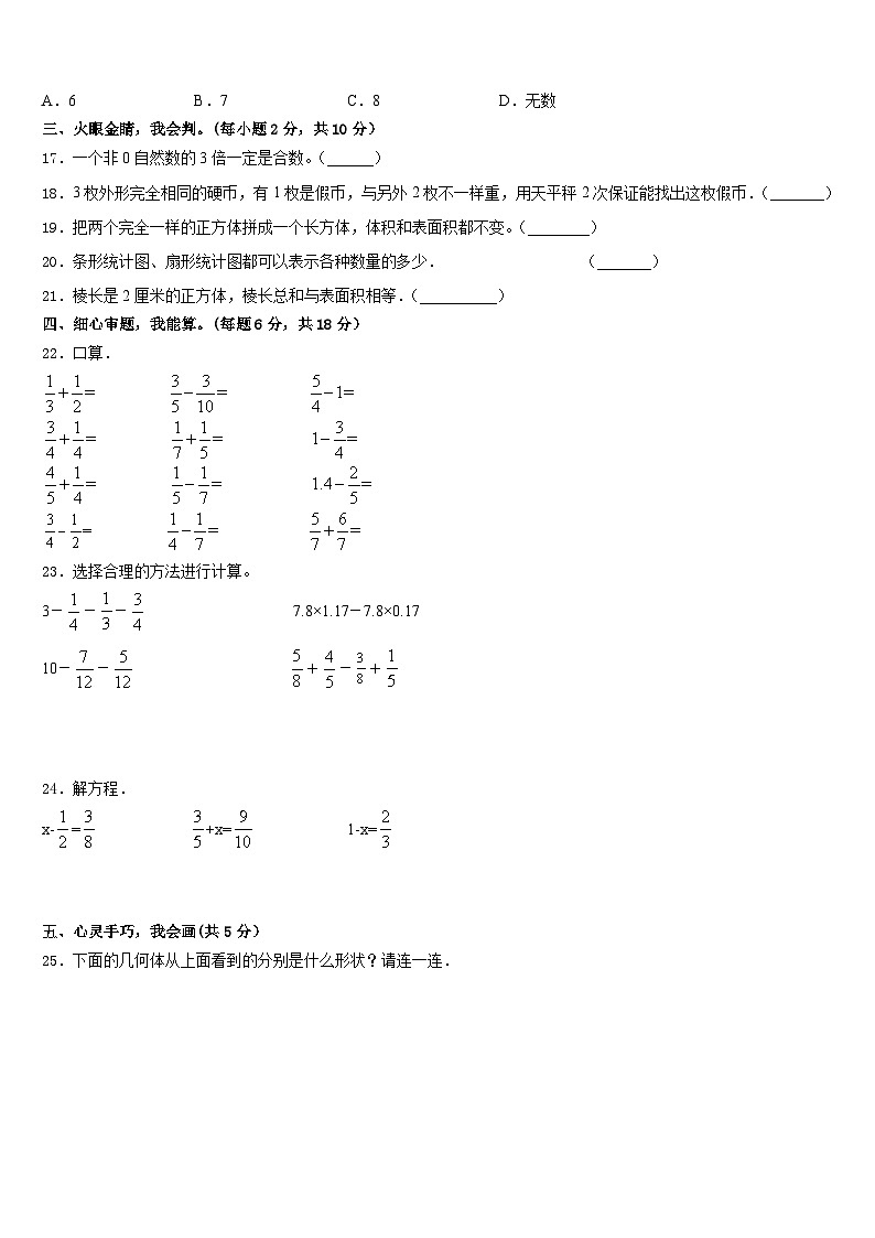 江苏省泰州市泰兴市2022-2023学年数学五下期末统考试题含答案第3页