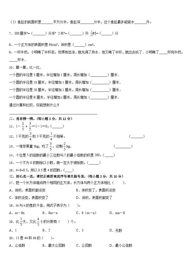 江苏省泰州市兴化市2022-2023学年数学五年级第二学期期末预测试题含答案第2页