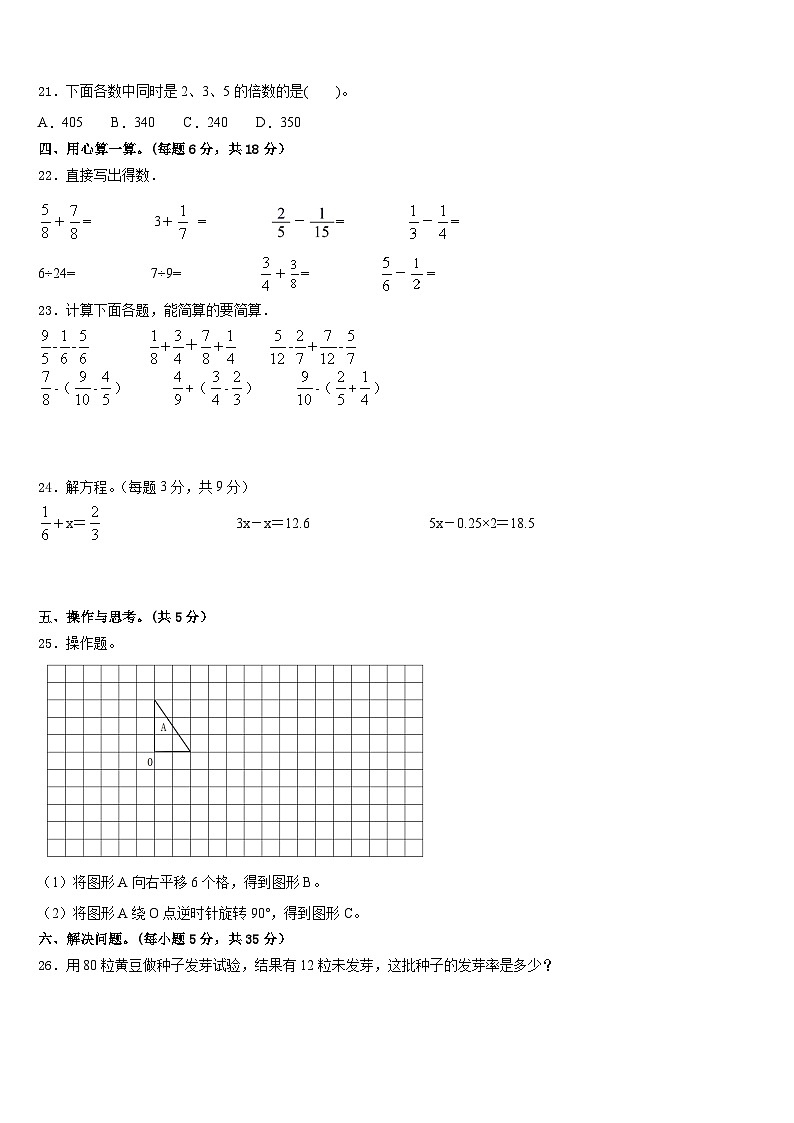 江苏省泰州市兴化市2022-2023学年数学五年级第二学期期末预测试题含答案第3页