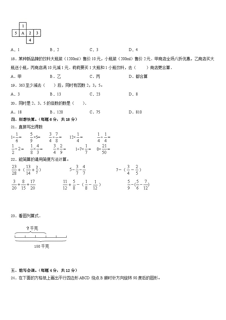江苏省无锡市滨湖区2022-2023学年数学五下期末预测试题含答案02