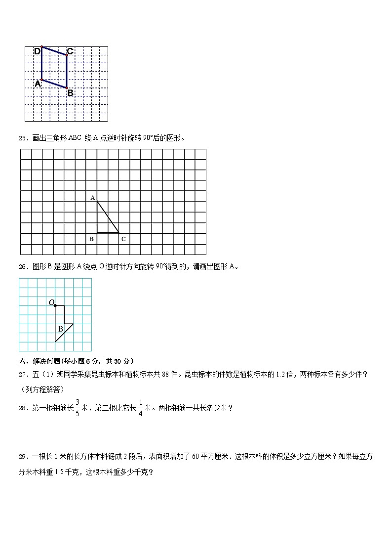 江苏省无锡市滨湖区2022-2023学年数学五下期末预测试题含答案03