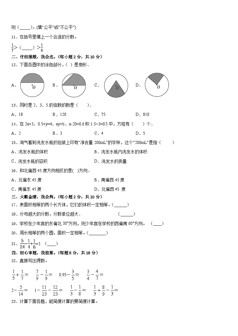 江苏省无锡市惠山区2022-2023学年五下数学期末教学质量检测模拟试题含答案第2页
