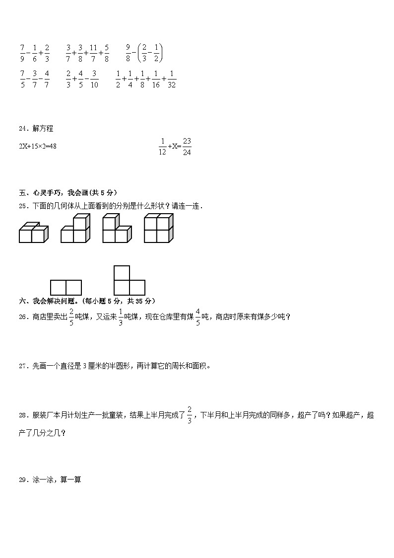 江苏省无锡市惠山区2022-2023学年五下数学期末教学质量检测模拟试题含答案第3页