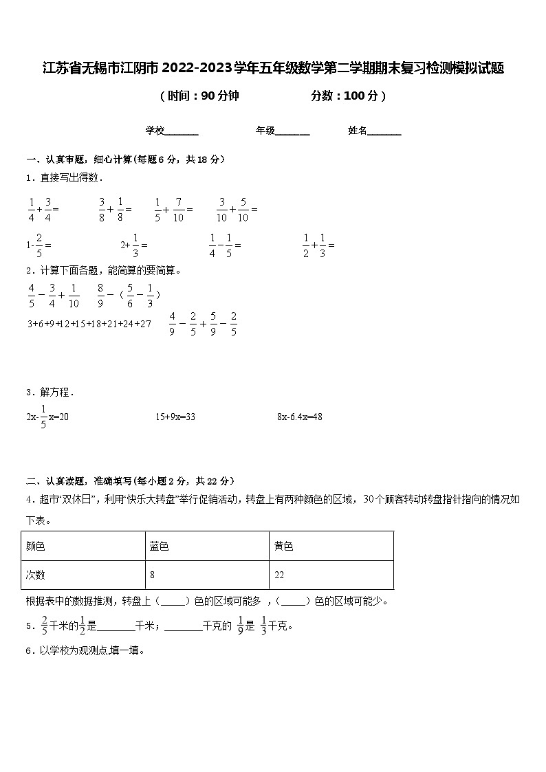 江苏省无锡市江阴市2022-2023学年五年级数学第二学期期末复习检测模拟试题含答案第1页