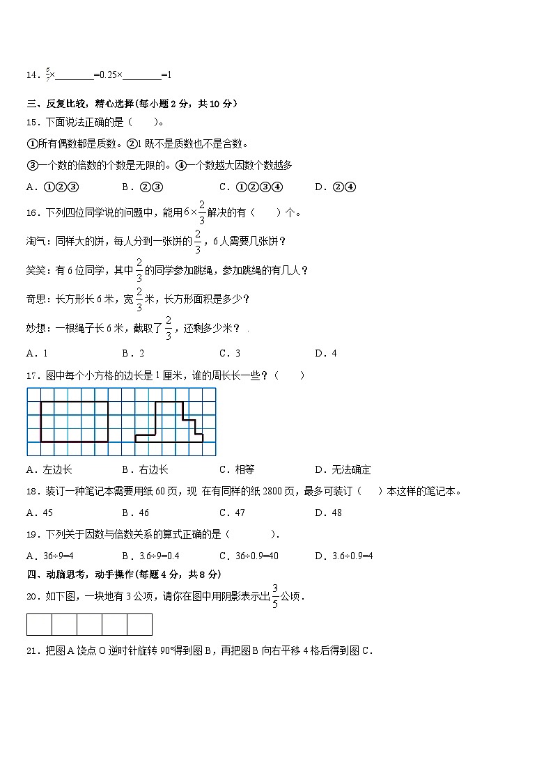 江苏省无锡市江阴市2022-2023学年五年级数学第二学期期末复习检测模拟试题含答案第3页
