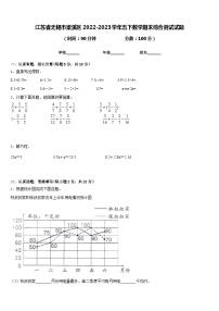 江苏省无锡市梁溪区2022-2023学年五下数学期末综合测试试题含答案