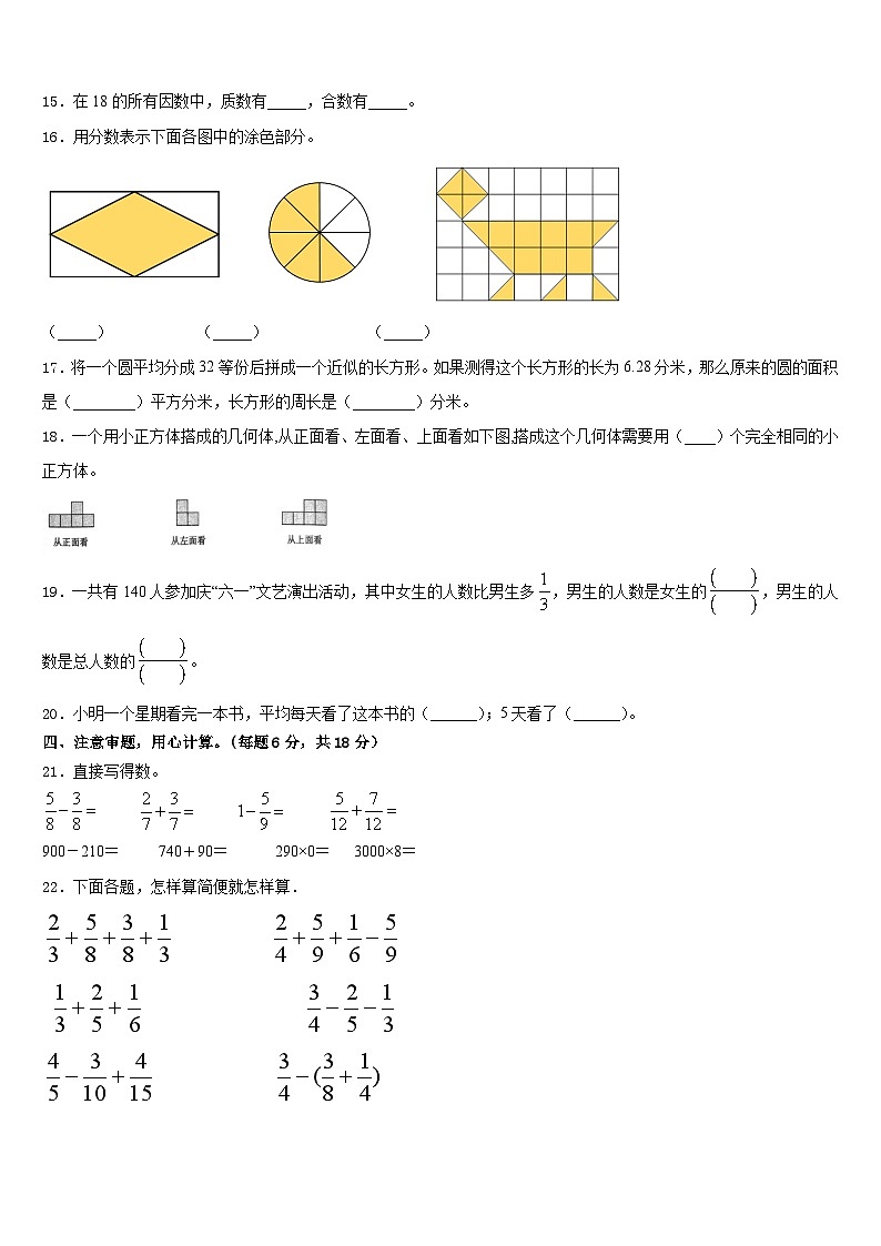 江苏省无锡市梁溪区金城学校2022-2023学年数学五年级第二学期期末达标检测模拟试题含答案第2页