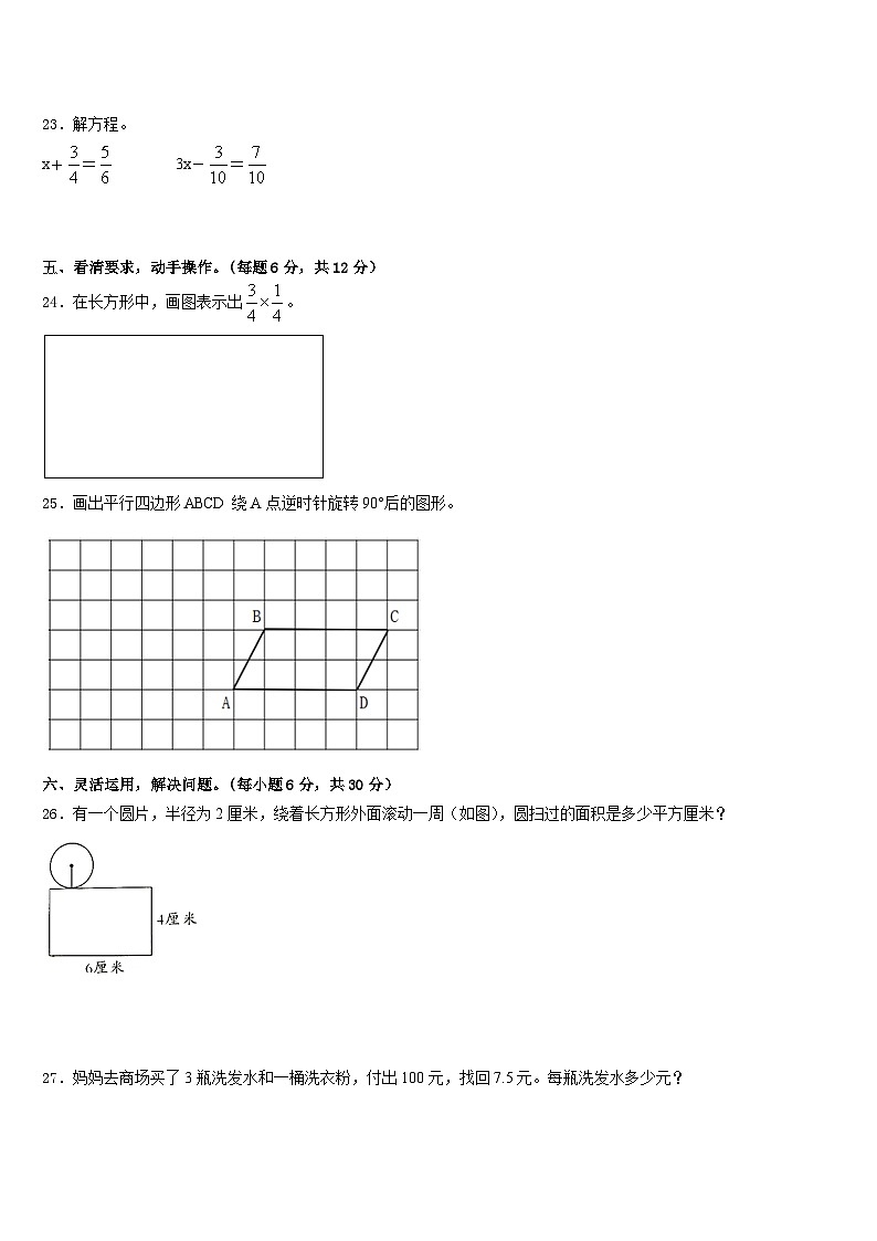 江苏省无锡市梁溪区金城学校2022-2023学年数学五年级第二学期期末达标检测模拟试题含答案第3页