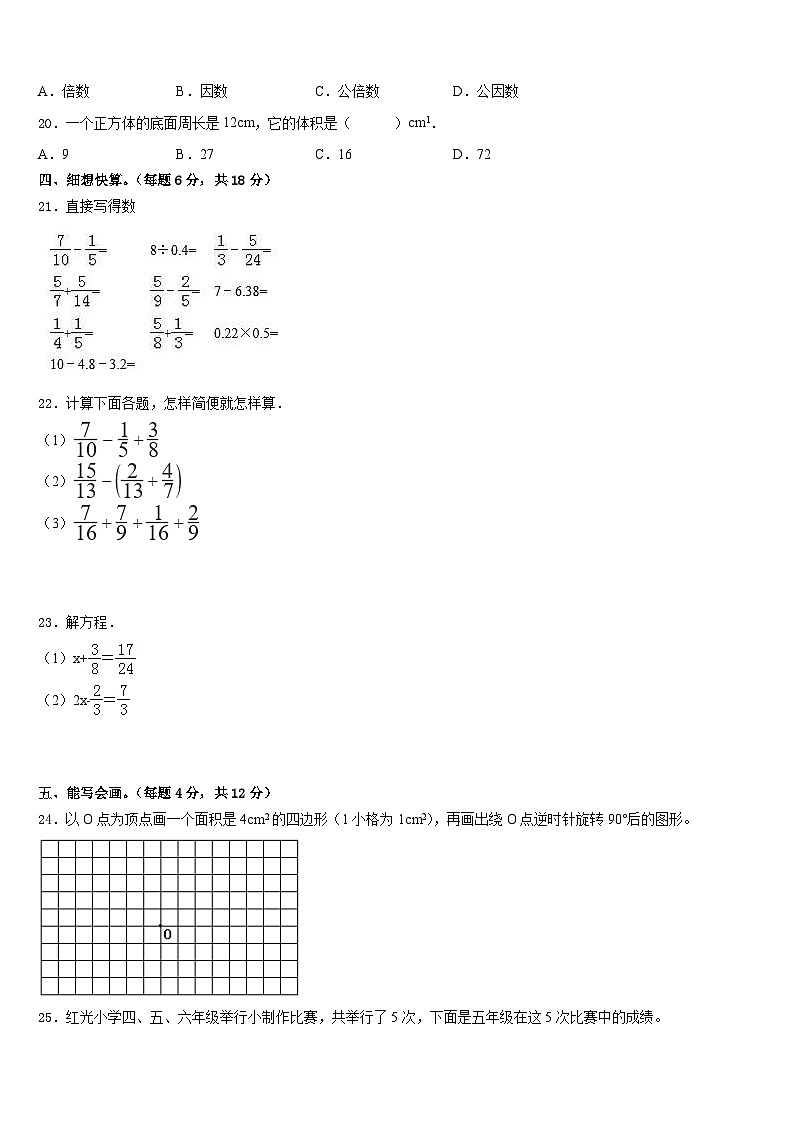 江苏省无锡市五爱教育集团2022-2023学年五下数学期末预测试题含答案第2页