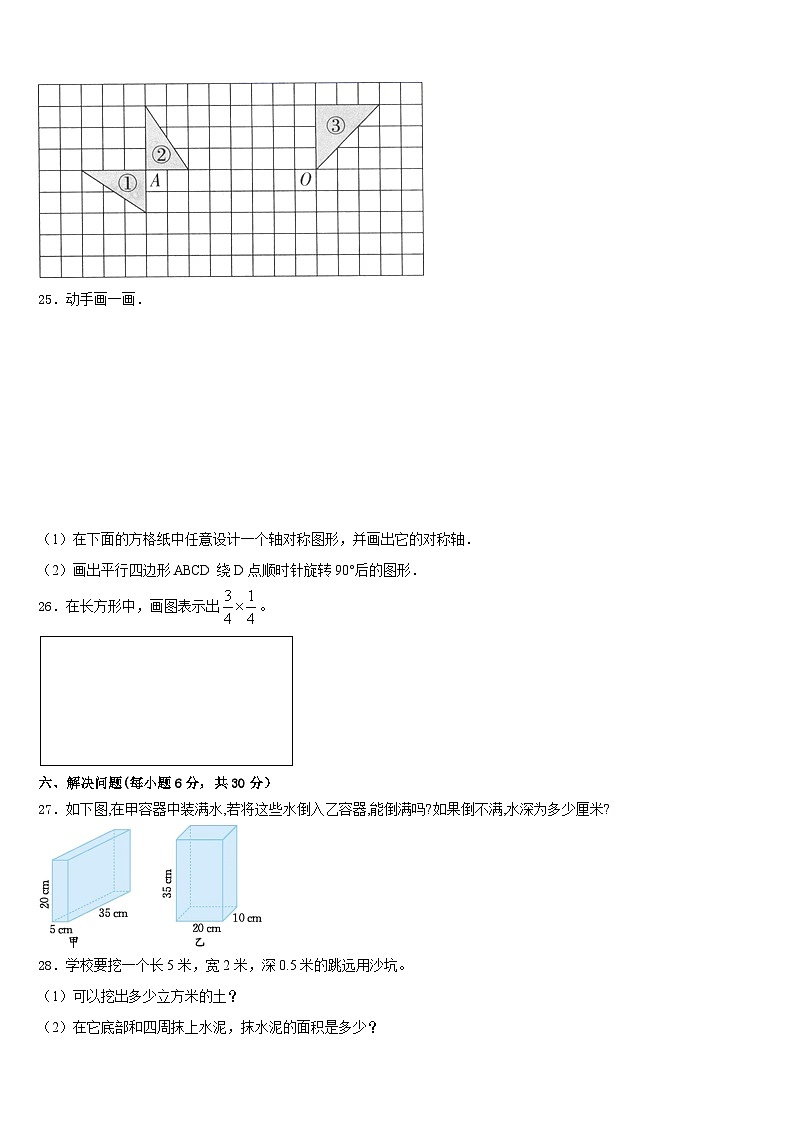 江苏省无锡市锡山区2022-2023学年五年级数学第二学期期末综合测试试题含答案第3页