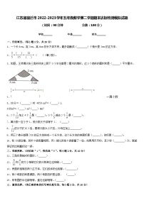 江苏省宿迁市2022-2023学年五年级数学第二学期期末达标检测模拟试题含答案