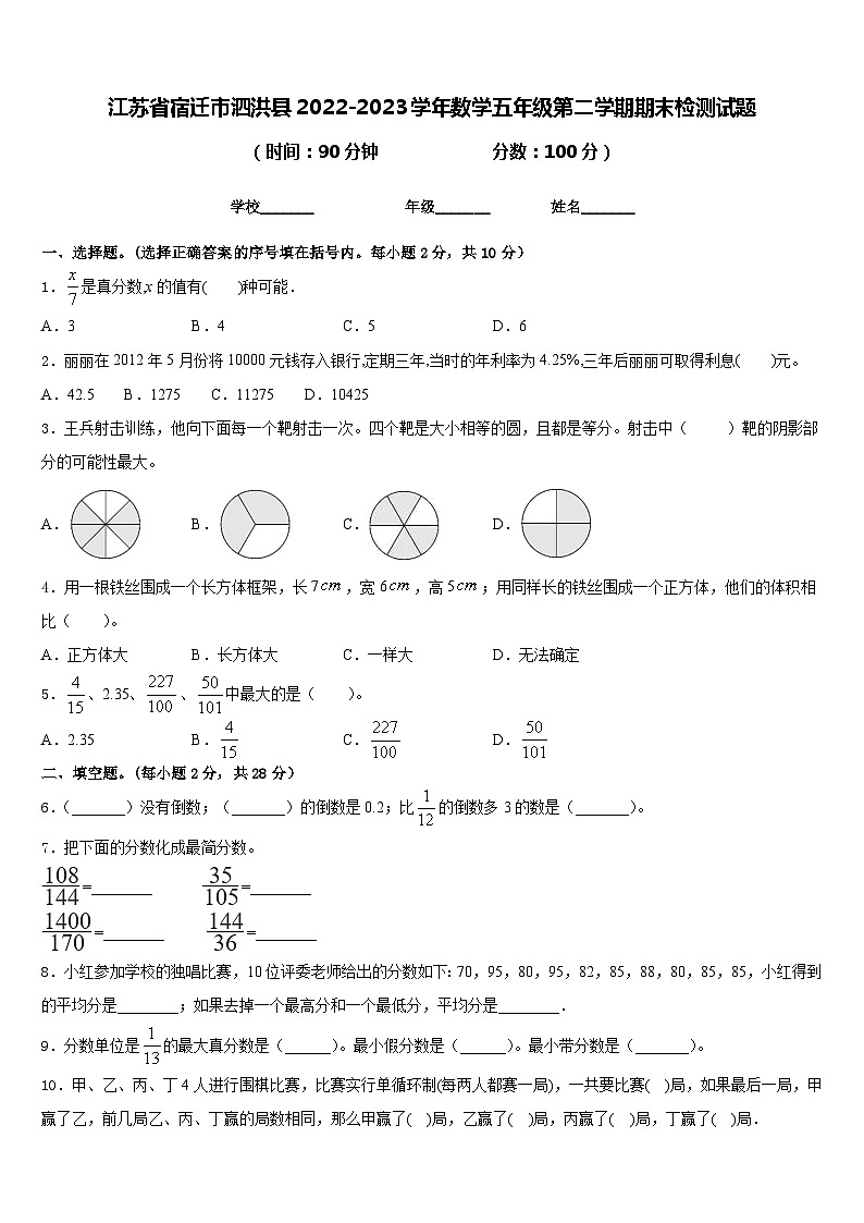 江苏省宿迁市泗洪县2022-2023学年数学五年级第二学期期末检测试题含答案01