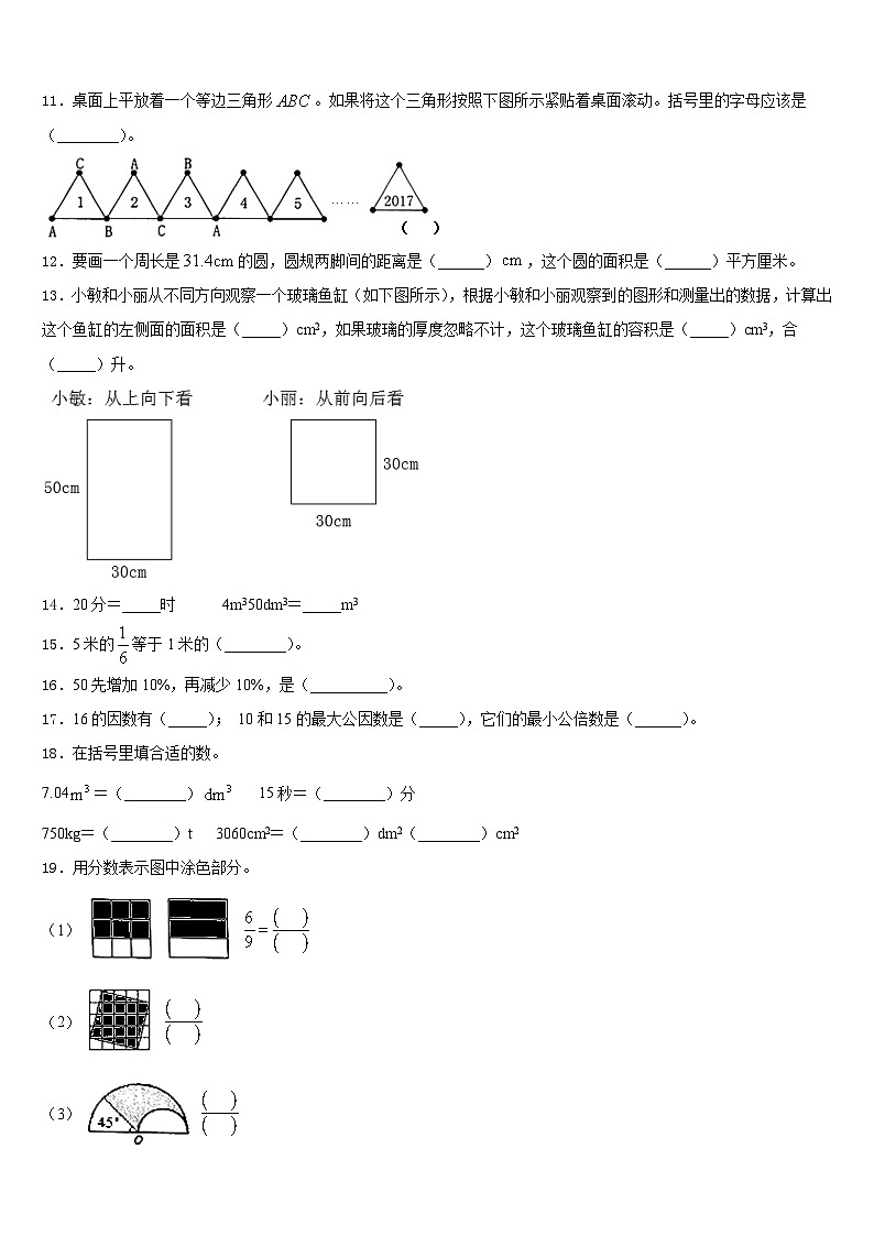 江苏省宿迁市泗洪县2022-2023学年数学五年级第二学期期末检测试题含答案02