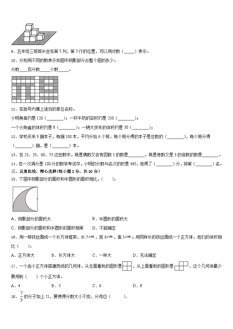 江苏省宿迁市泗洪县龙集小学2022-2023学年数学五下期末经典模拟试题含答案第2页