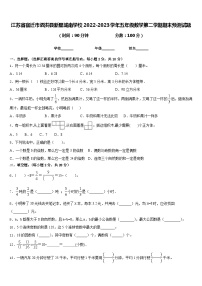 江苏省宿迁市泗洪县新星城南学校2022-2023学年五年级数学第二学期期末预测试题含答案