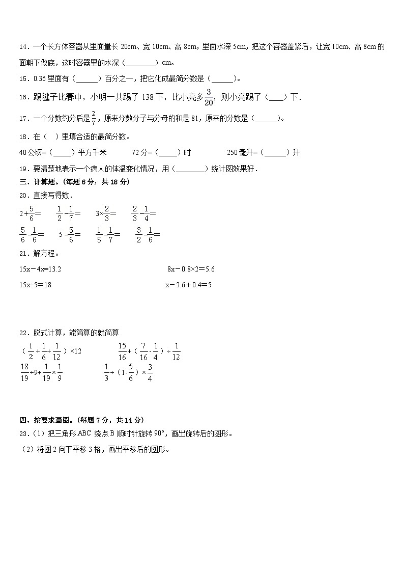 江苏省宿迁市泗洪县新星城南学校2022-2023学年五年级数学第二学期期末预测试题含答案02