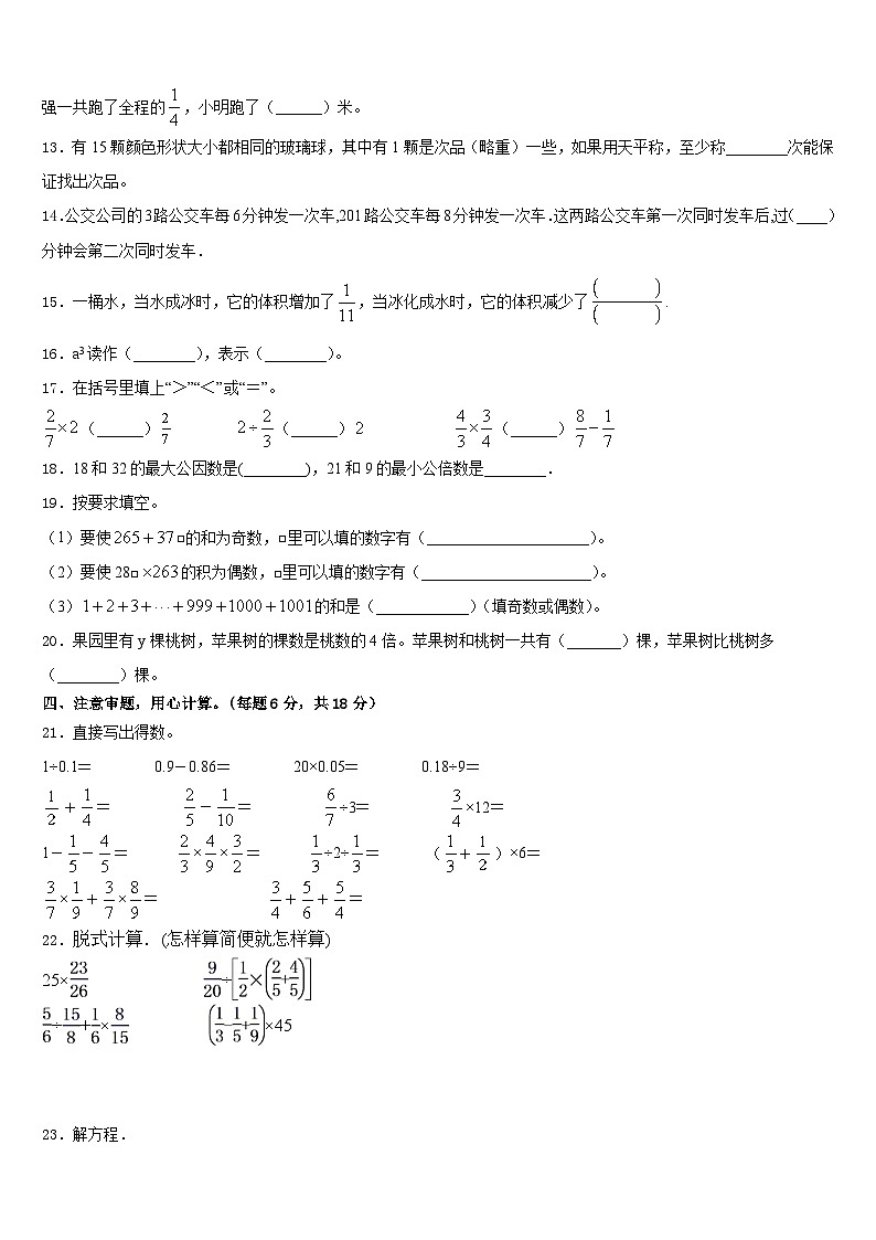 江苏省宿迁市泗阳县仓集镇中心小学2022-2023学年数学五下期末考试模拟试题含答案第2页