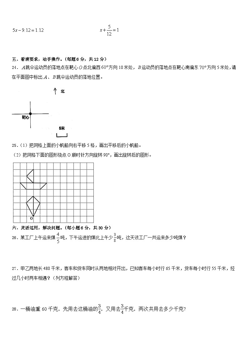 江苏省宿迁市泗阳县仓集镇中心小学2022-2023学年数学五下期末考试模拟试题含答案第3页