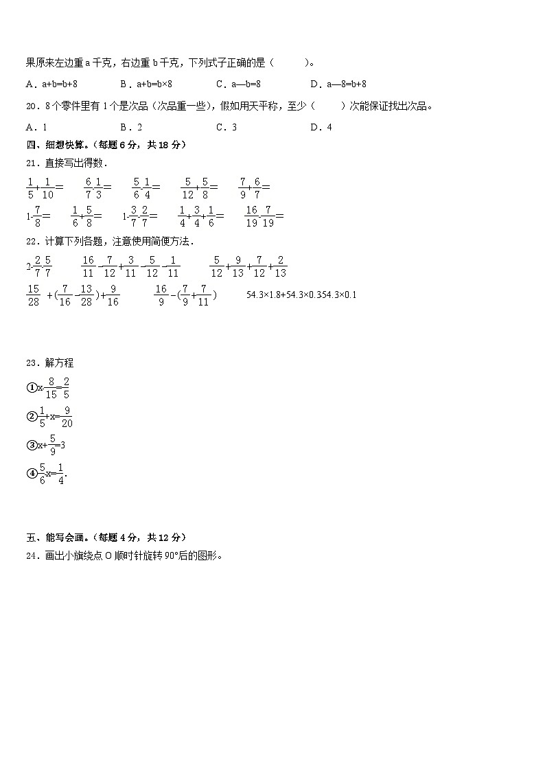 江苏省宿迁市宿城区2022-2023学年数学五年级第二学期期末达标测试试题含答案03