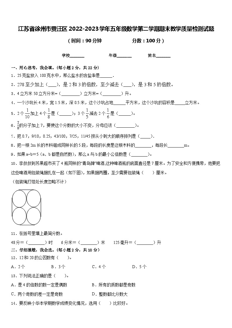 江苏省徐州市贾汪区2022-2023学年五年级数学第二学期期末教学质量检测试题含答案01