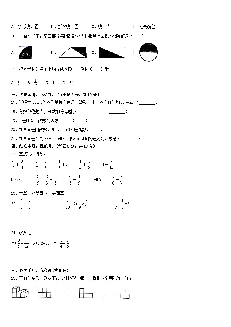 江苏省徐州市贾汪区2022-2023学年五年级数学第二学期期末教学质量检测试题含答案02