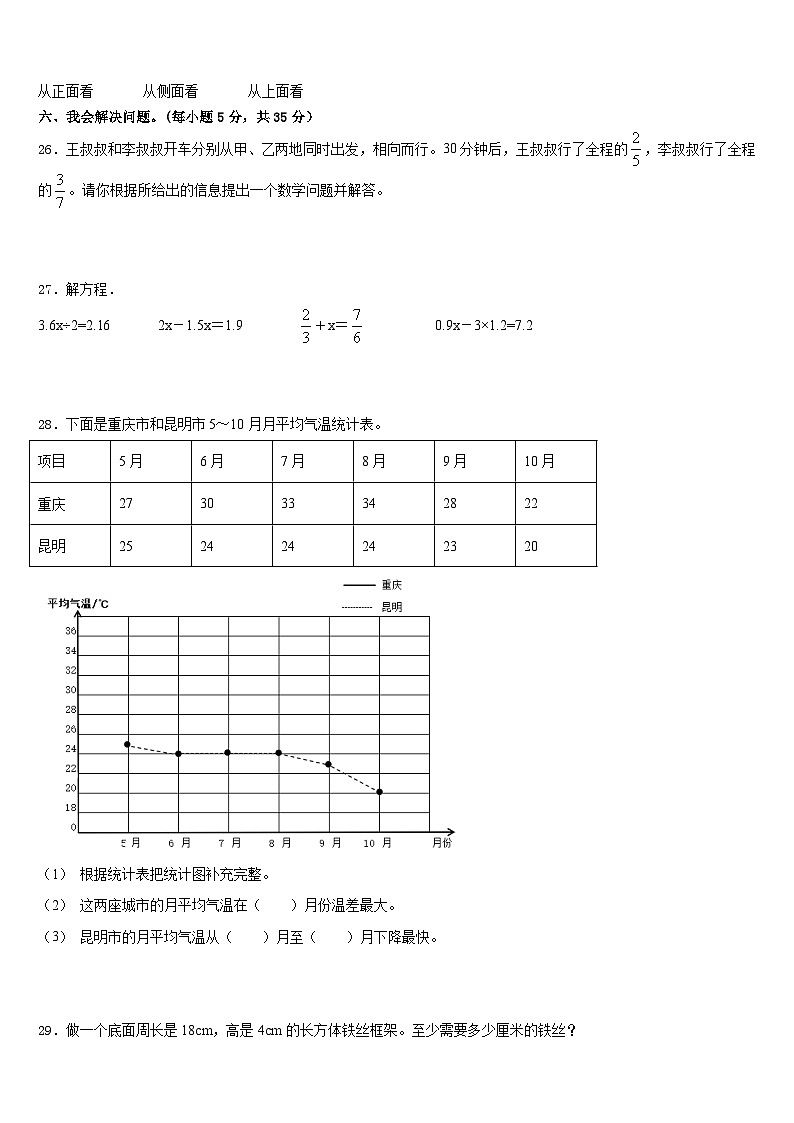 江苏省徐州市贾汪区2022-2023学年五年级数学第二学期期末教学质量检测试题含答案03