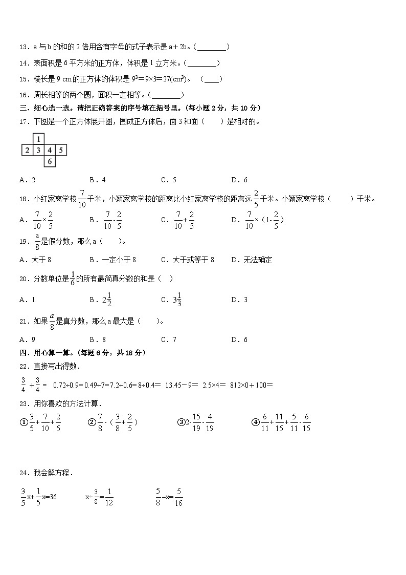 江苏省徐州市经济技术开发区2022-2023学年五年级数学第二学期期末检测模拟试题含答案第2页
