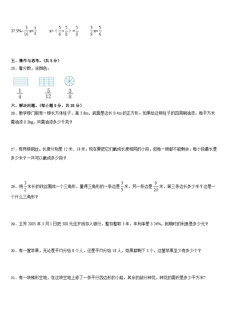 江苏省徐州市经济技术开发区2022-2023学年五年级数学第二学期期末检测模拟试题含答案第3页