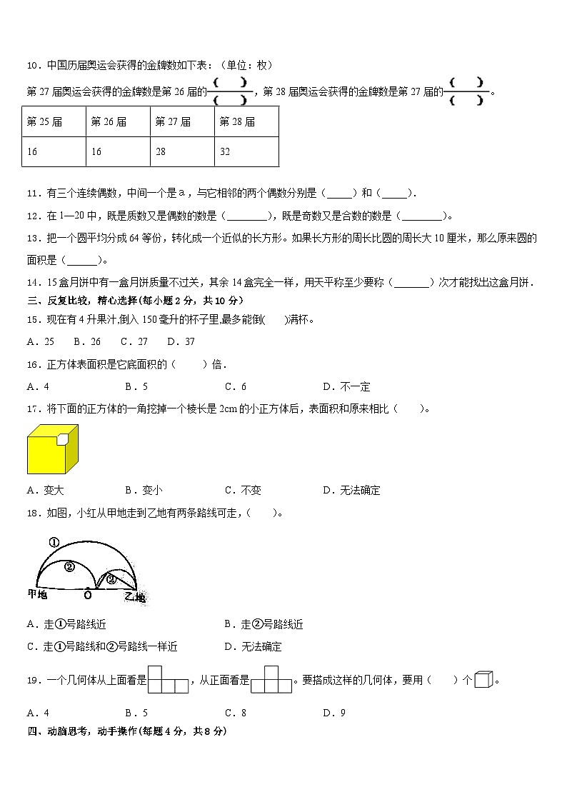 江苏省徐州市睢宁县2022-2023学年数学五下期末达标测试试题含答案第2页