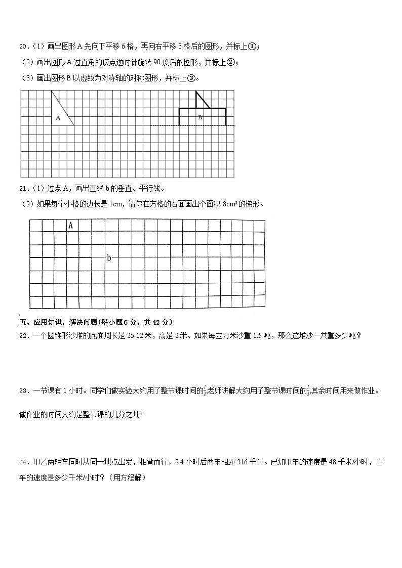 江苏省徐州市睢宁县2022-2023学年数学五下期末达标测试试题含答案第3页