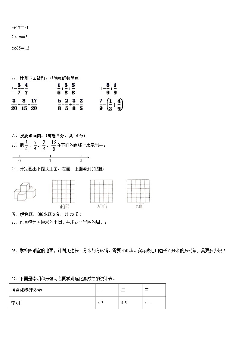 汝州市2022-2023学年数学五年级第二学期期末综合测试模拟试题含答案03