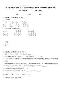 江苏省扬州市广陵区2022-2023学年数学五年级第二学期期末达标检测试题含答案