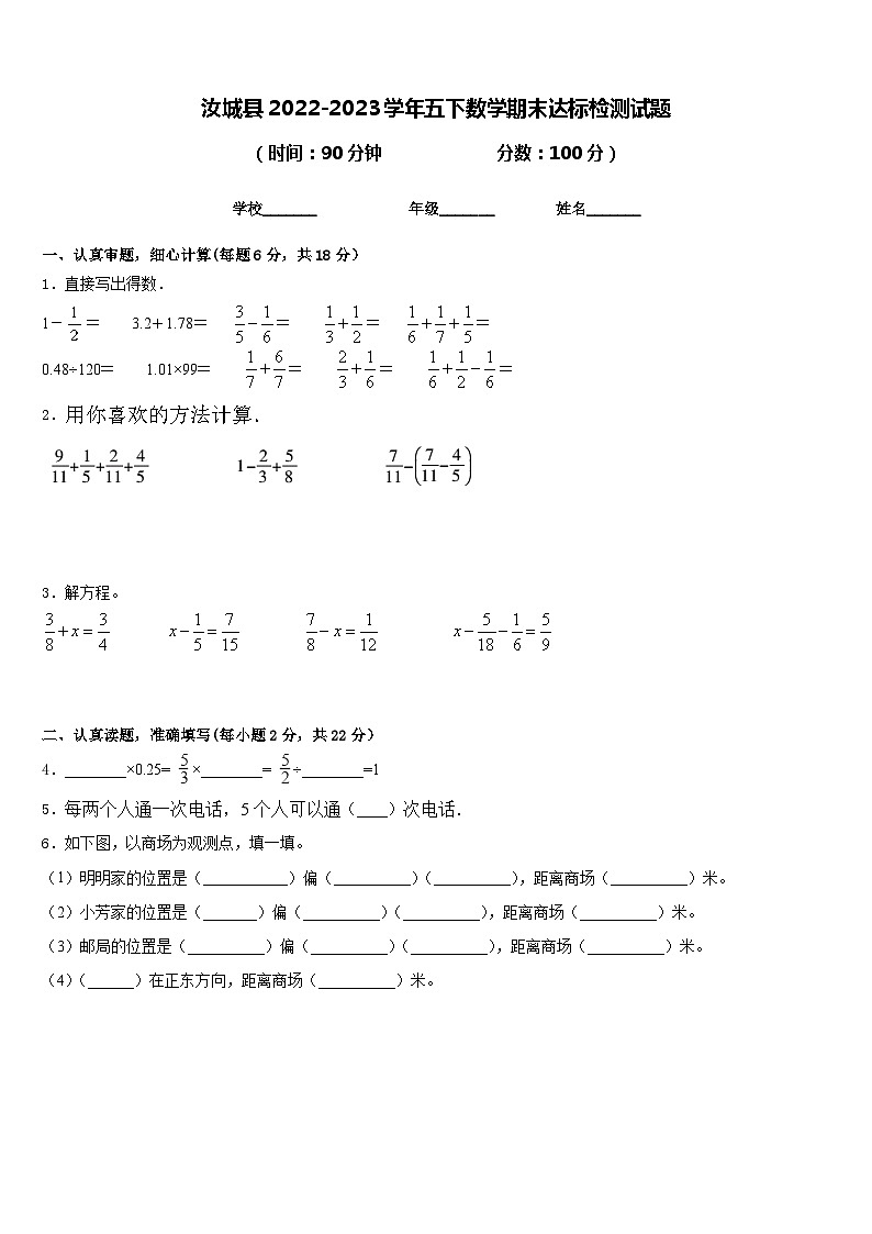 汝城县2022-2023学年五下数学期末达标检测试题含答案第1页