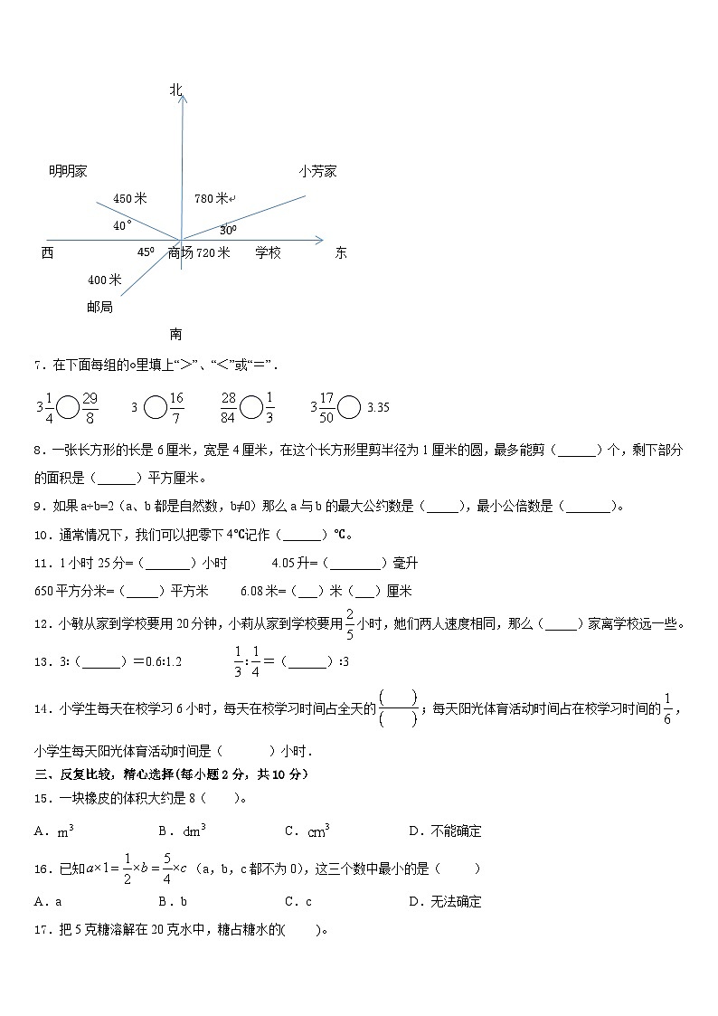 汝城县2022-2023学年五下数学期末达标检测试题含答案第2页