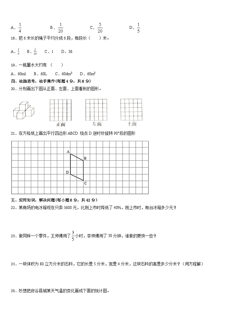 汝城县2022-2023学年五下数学期末达标检测试题含答案第3页