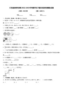 江苏省徐州市沛县2022-2023学年数学五下期末质量检测模拟试题含答案