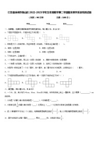 江苏省徐州市铜山区2022-2023学年五年级数学第二学期期末教学质量检测试题含答案