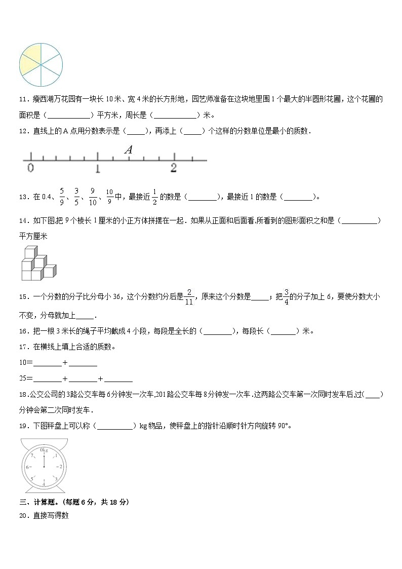 江苏省徐州市铜山区2022-2023学年五年级数学第二学期期末教学质量检测试题含答案02