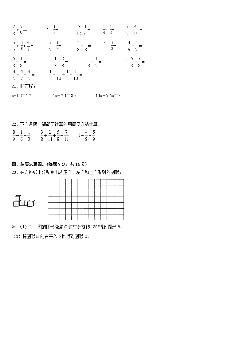 江苏省徐州市铜山区2022-2023学年五年级数学第二学期期末教学质量检测试题含答案03