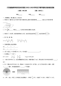 江苏省扬州市经济技术开发区2022-2023学年五下数学期末达标测试试题含答案